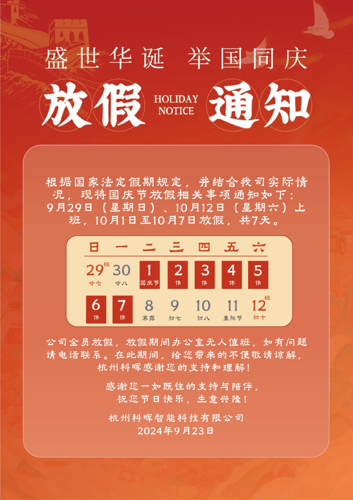 國(guó)慶節(jié)放假通知-02-02.jpg