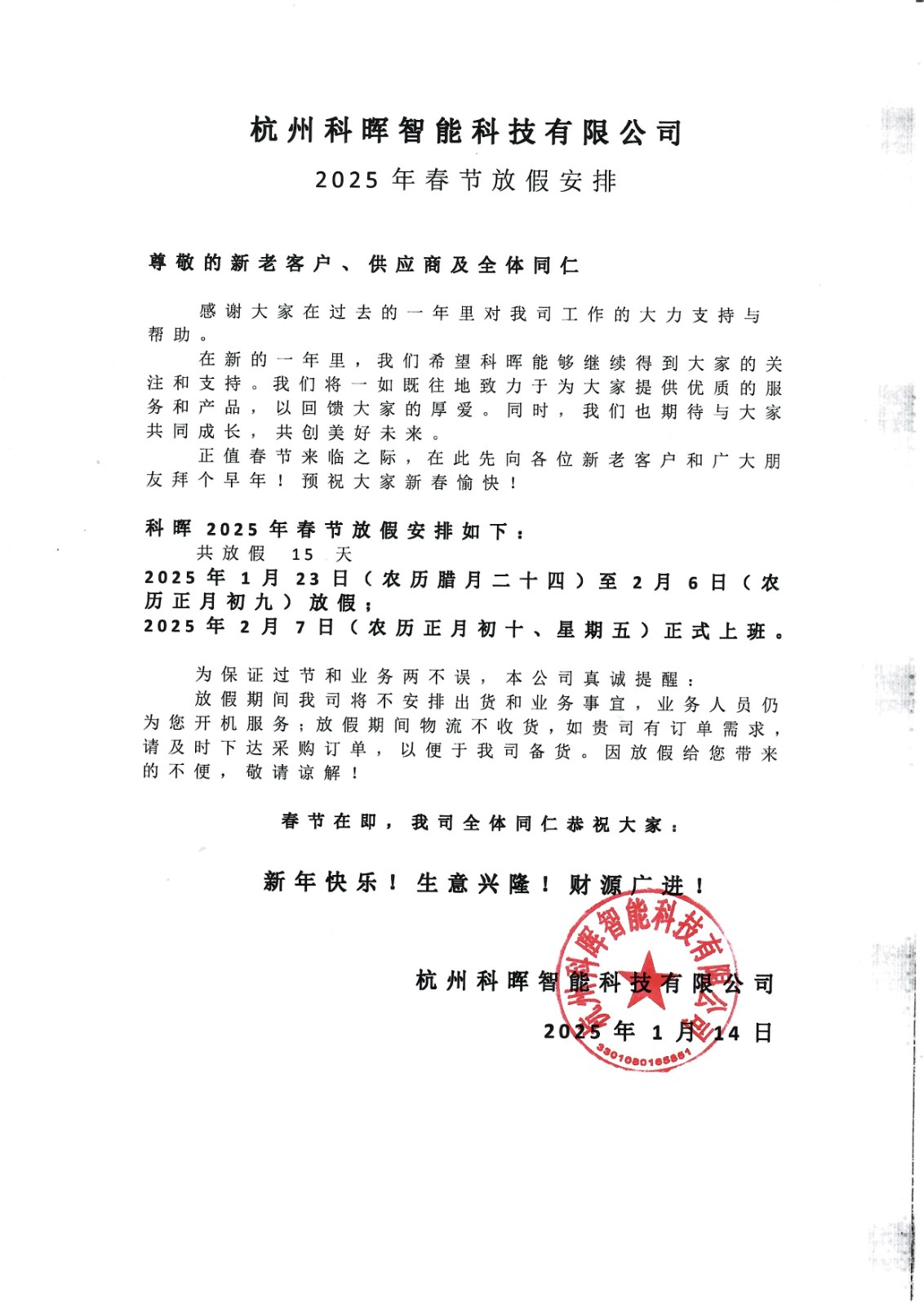 2025春節(jié)放假安排.jpg
